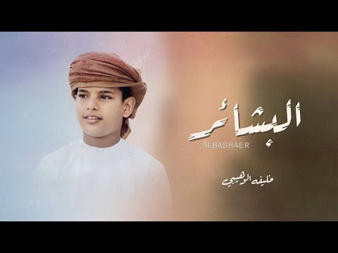 البشائر خليفة الوهيبي