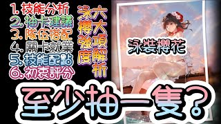 [妮姬] 泳裝櫻花至少抽一隻的簡單分析