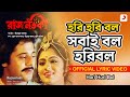 Hori Hori Bol | Official Lyrical Video | Rajnartaki | Lata Mangeshkar| Tapas Paul, Sudha Chandran