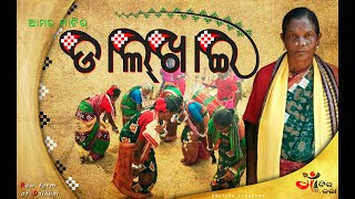 Download lagu RAW FORM OF DALKHAI FOLK DANCE OF WESTERN ODISHA(ଡାଲ୍ ଖାଇ ଲୋକନାଚ୍)MATIR KALA mp3