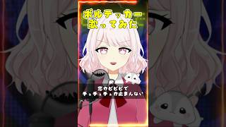 ボルテッカー 歌ってみた #shorts #vtuber #ポケミク #歌ってみた #ボルテッカー #deco27 【じゃんがりあん】