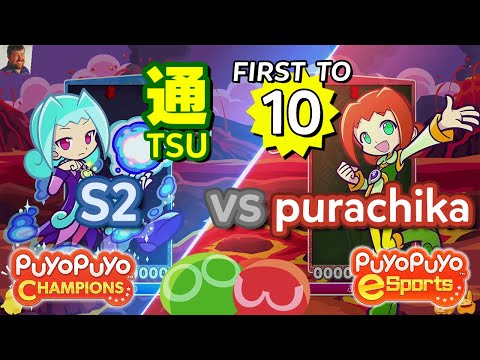 S2 (Rafisol) vs purachika (Ally) - ｢Puyo Puyo eSports｣ FT10