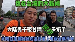 Re: [新聞] 陸網紅攜血癌母來台 被爆「騙台灣人捐5