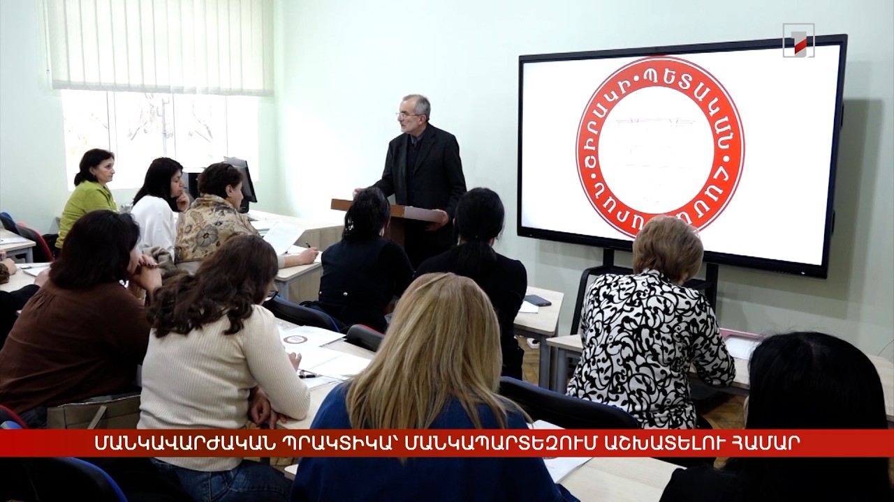 Մանկավարժական պրակտիկա՝ մանկապարտեզում աշխատելու համար