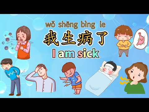 生病
