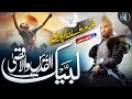 Super Hit Motivational Tarana Labaik Ya Aqsa Shahid Khattab Cheetah Productions Nasheed