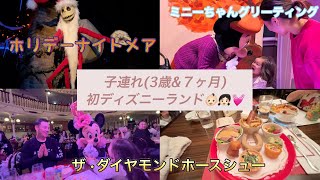 オーストラリアの田舎からディズニー来ちゃった〜!👧🏻👶🏻初ディズニーランド|子連れディズニー|日本帰国