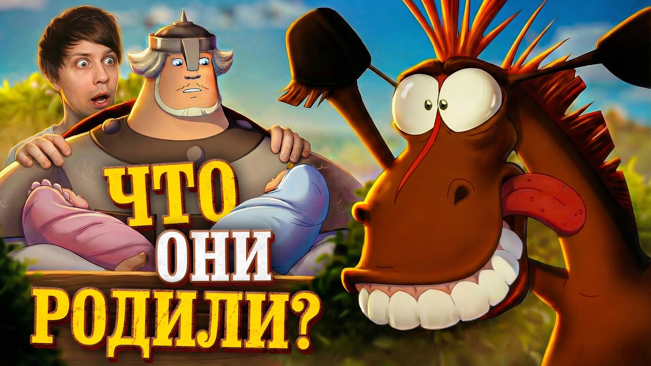 У ТРЁХ БОГАТЫРЕЙ ТЕПЕРЬ ЕСТЬ Д*ТИ! - "Свет Клином" изменил всё?