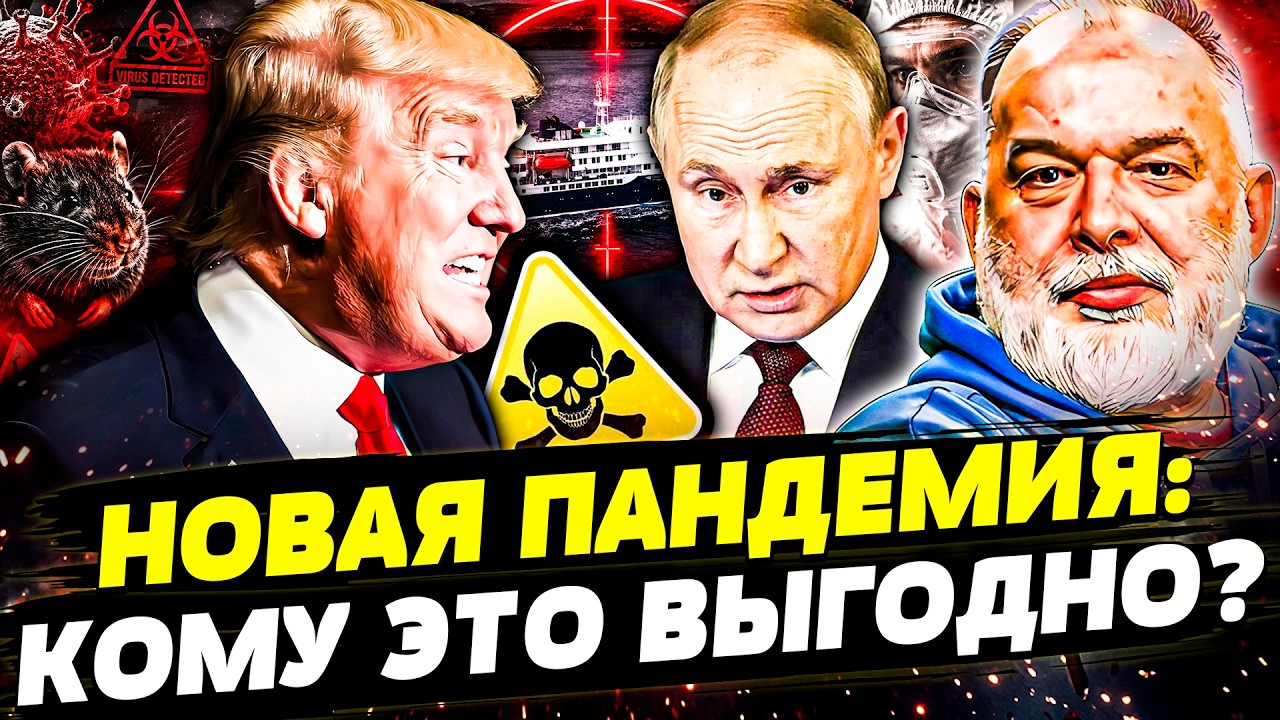 😱СМЕРТЕЛЬНАЯ УГРОЗА! Трамп ВЫПУСТИЛ ХАНТАВИРУС?! Эффект ПЛЕШИВОЙ КРЫСЫ! НУЖ