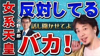 【ひろゆき】女系天皇を反対してる馬鹿に話が聞きたい!【ひろゆき切り抜き】