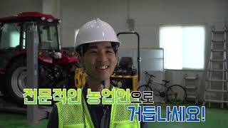 [스토리가 있는 경기팜 광고 24] 농업기계 안전수칙 4