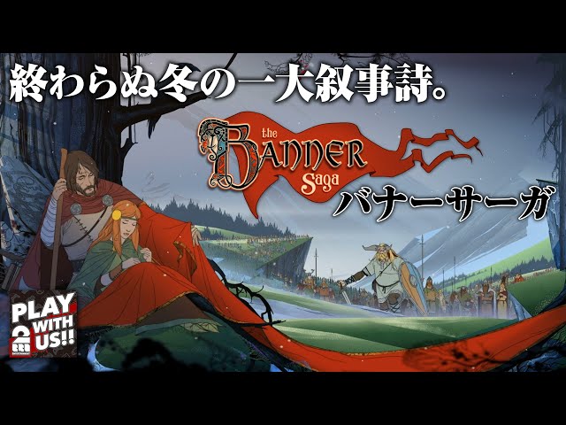 The Banner Saga