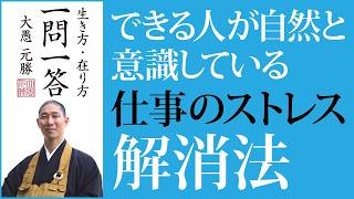 仕事のストレス解消法｜たった一つの意識があなたをやる気にする