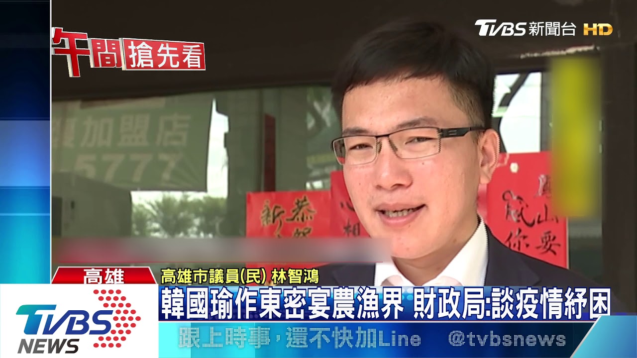 韓國瑜作東密宴農漁界 財政局：談疫情紓困