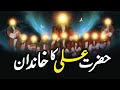 Family Tree Of Hazrat Ali R A Hazrat Ali Ki Aulad Hazrat Ali R A Ka Khandan Hazrat Ali Ka Waqia