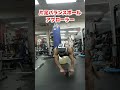 誰もできないアブローラーをアクトレに伝授してやった!!#shorts