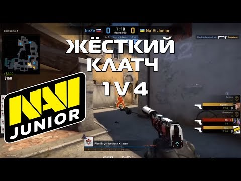 TOPA СДЕЛАЛ ЛЮТЫЙ КЛАТЧ 1v4 | NaVi Junior vs Forze