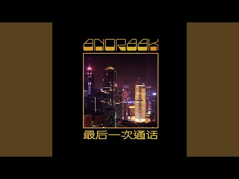 Last Call (Extended)