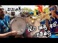 Papare Rata Kamu Api Wambatu පපරේ රැට කමු අපි වම්බටු