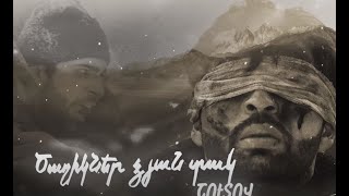 Ծաղիկներ Ձյան Տակ, Շուտով / Tsaghikner Dzyan Tak