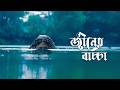 Djinner Bachcha Movie Facts Mousumi Hamid