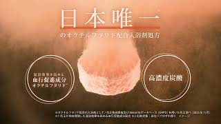 花王 バブ メディキュア 極み「ゾクッと冷え・不調に」篇 動画広告