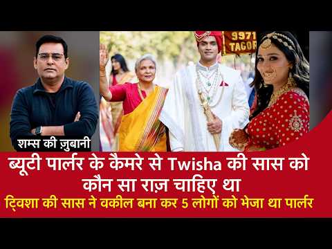 EP 2244: Twisha की सास ने वकील बना कर 5 लोगों को भेजा था Parlour, सुनें शम्स की ज़ुबानी