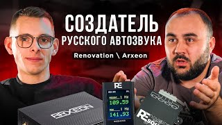 ИНТЕРВЬЮ С СОЗДАТЕЛЕМ РУССКОГО АВТОЗВУКА! Ответы на многие вопросы