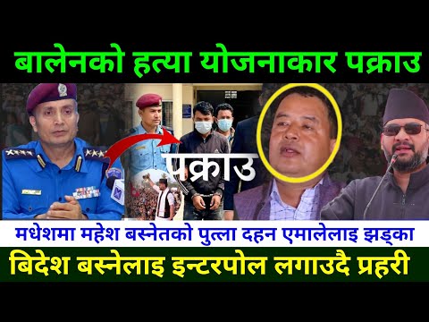 बालेनलाई मार्ने योजना बनाउने एमाले कार्यकर्ता पक्राउ Rabi Lamichhane News | Jhapa 5 election update