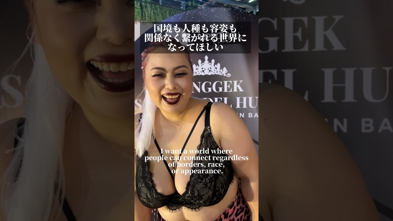 国境、人種、容姿なども関係なく繋がれる世界に　#plussizemodel