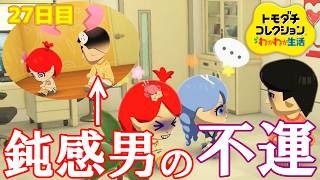 【□刂縛り】鈍感男H@Lの不運「トモダチコレクションわくわく生活」Part27