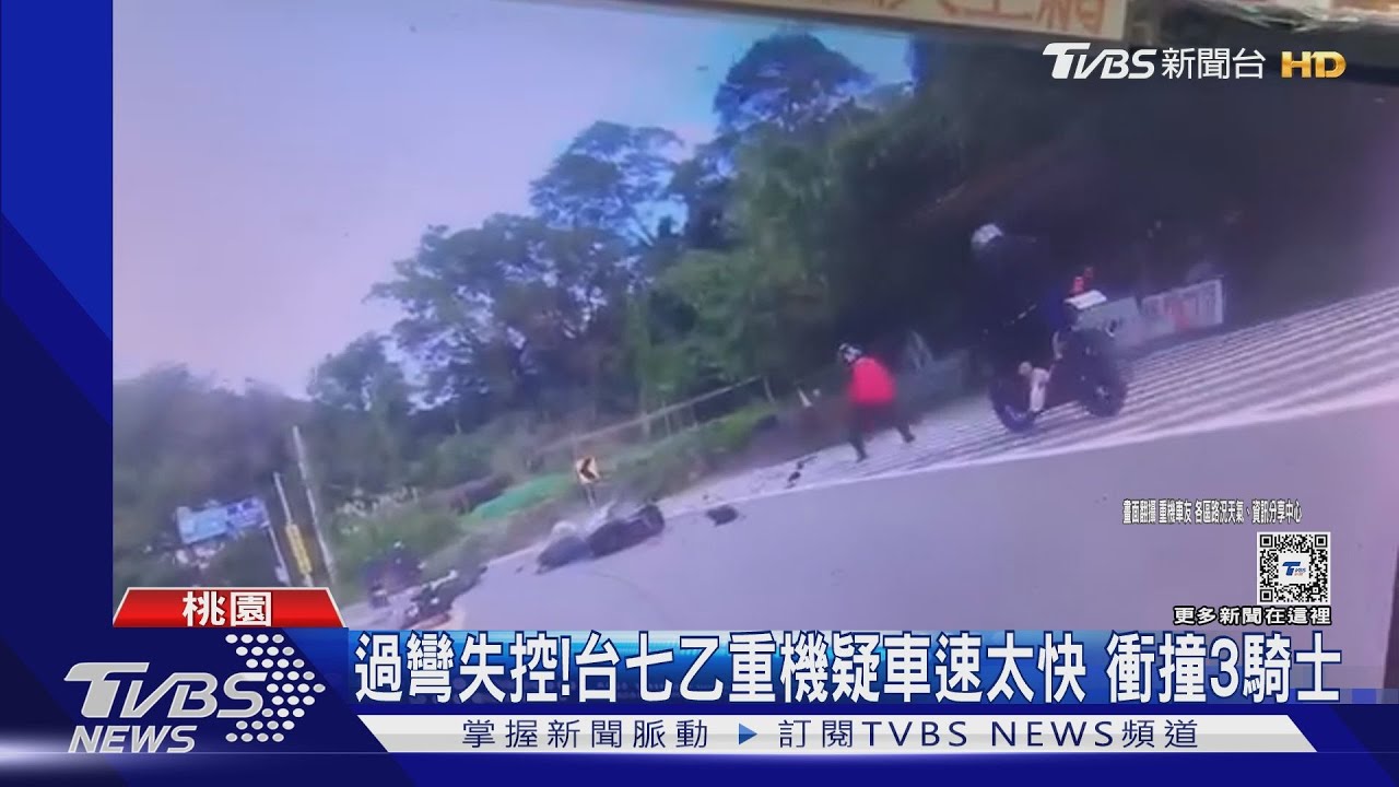 過彎失控！台七乙重機疑車速太快　衝撞3騎士