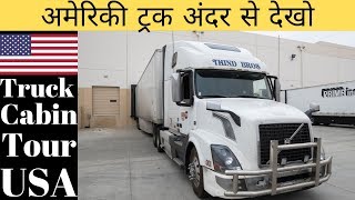 अमेरिकी ट्रक अंदर से देखो - American Truck Facilities - Punjabi Truck Driver USA
