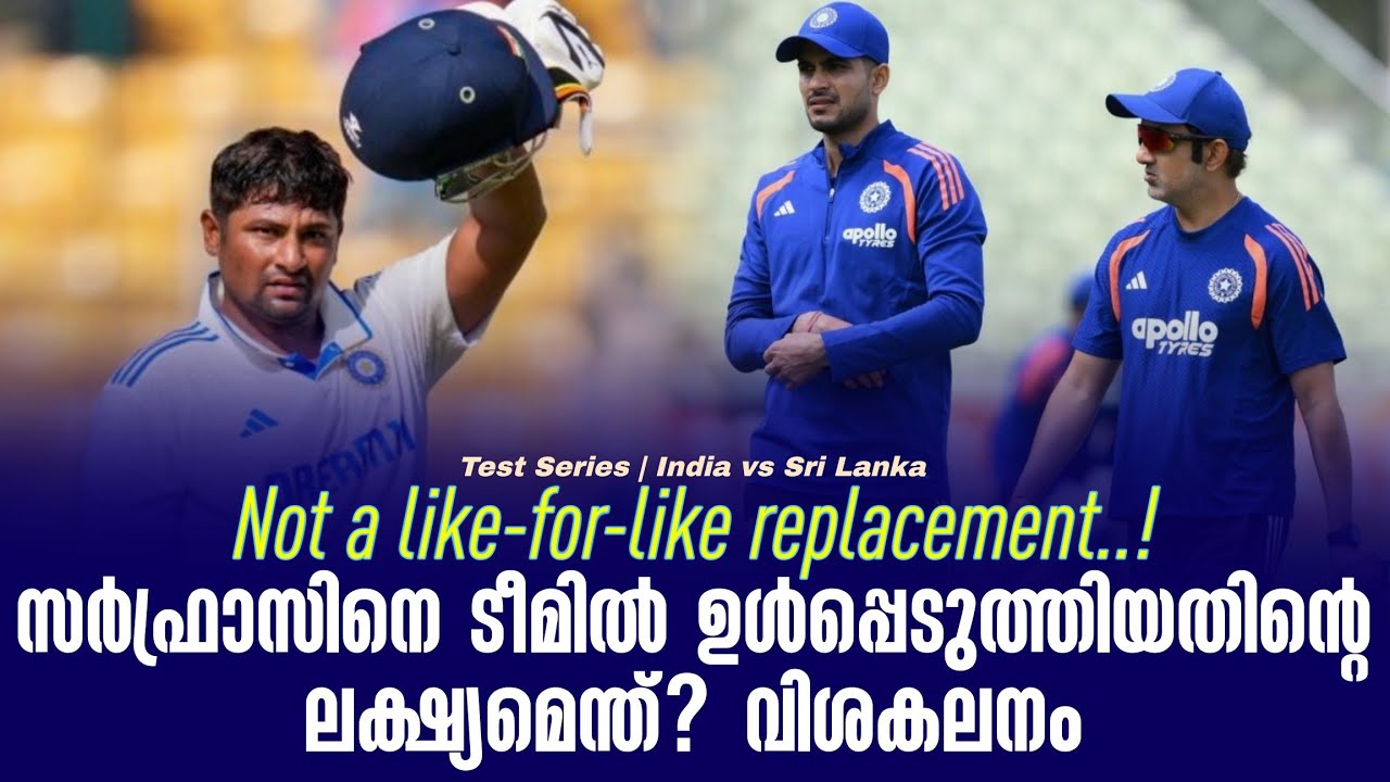 Not a like-for-like replacement..! സർഫ്രാസിനെ ടീമിൽ ഉൾപ്പെടുത്തിയതിൻ്റെ 