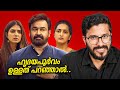 Hridayapoorvam Analysis My Opinion Mohanlal Mallu Analyst