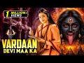 Vardaan Devi Maa Ka New 2025 Released South Indian Movie Dubbed In Hindi Devotional Movie