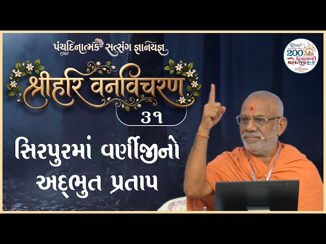 Sirpurma Varnijino Adbhut Pratap