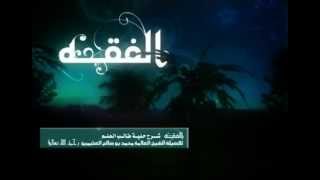 التعليق على كتاب ( حلية طالب العلم ) للشيخ ابن عثيمين 25 image