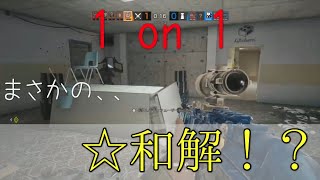 ［R6S］☆タチャンカ☆最後 1on1で和解成立しました！！笑笑レインボーシックスシージ