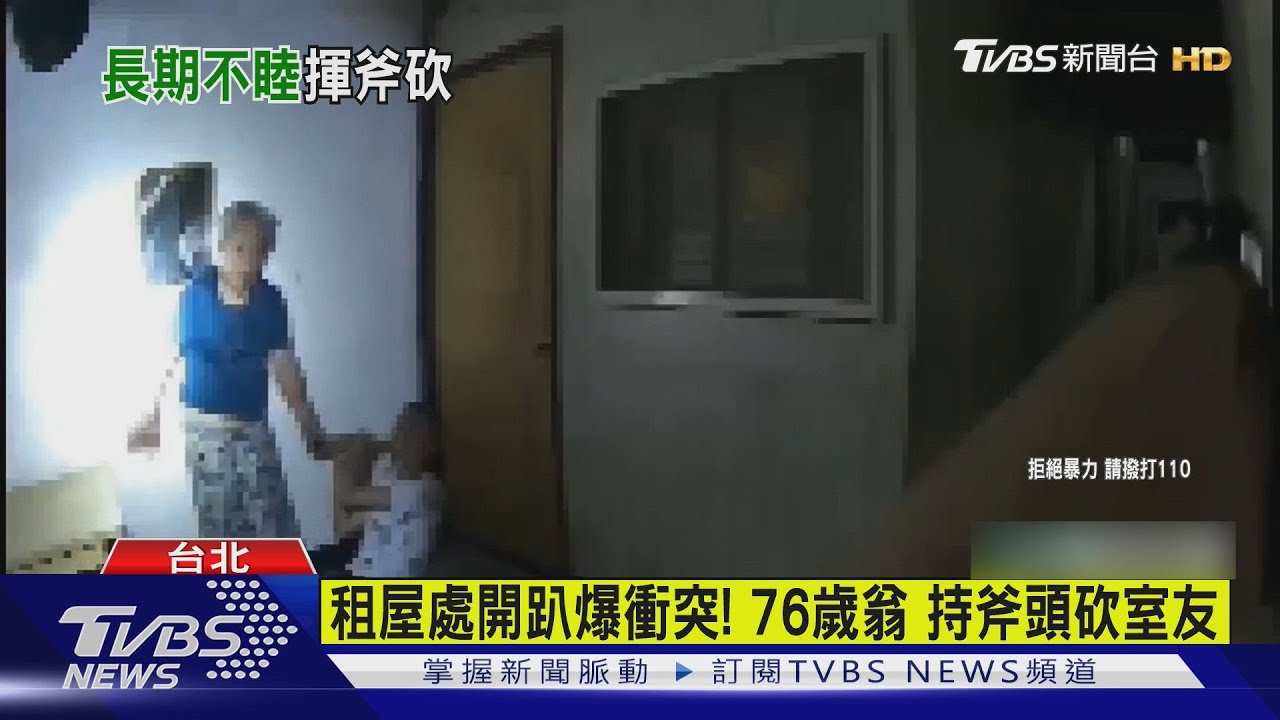 爭執暴怒失控!喝酒起衝突 76歲老翁揮斧頭猛砍室友