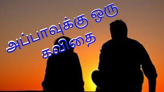 appa kavithai / whatsapp status tamil kavithai / a