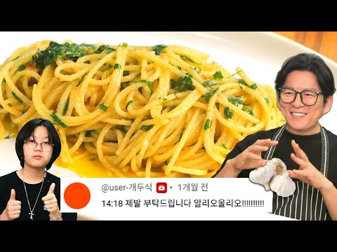 EP18. [유튜브 최초 공개] 강레오 셰프의 알리오 올리오 레시피 공개합니다!