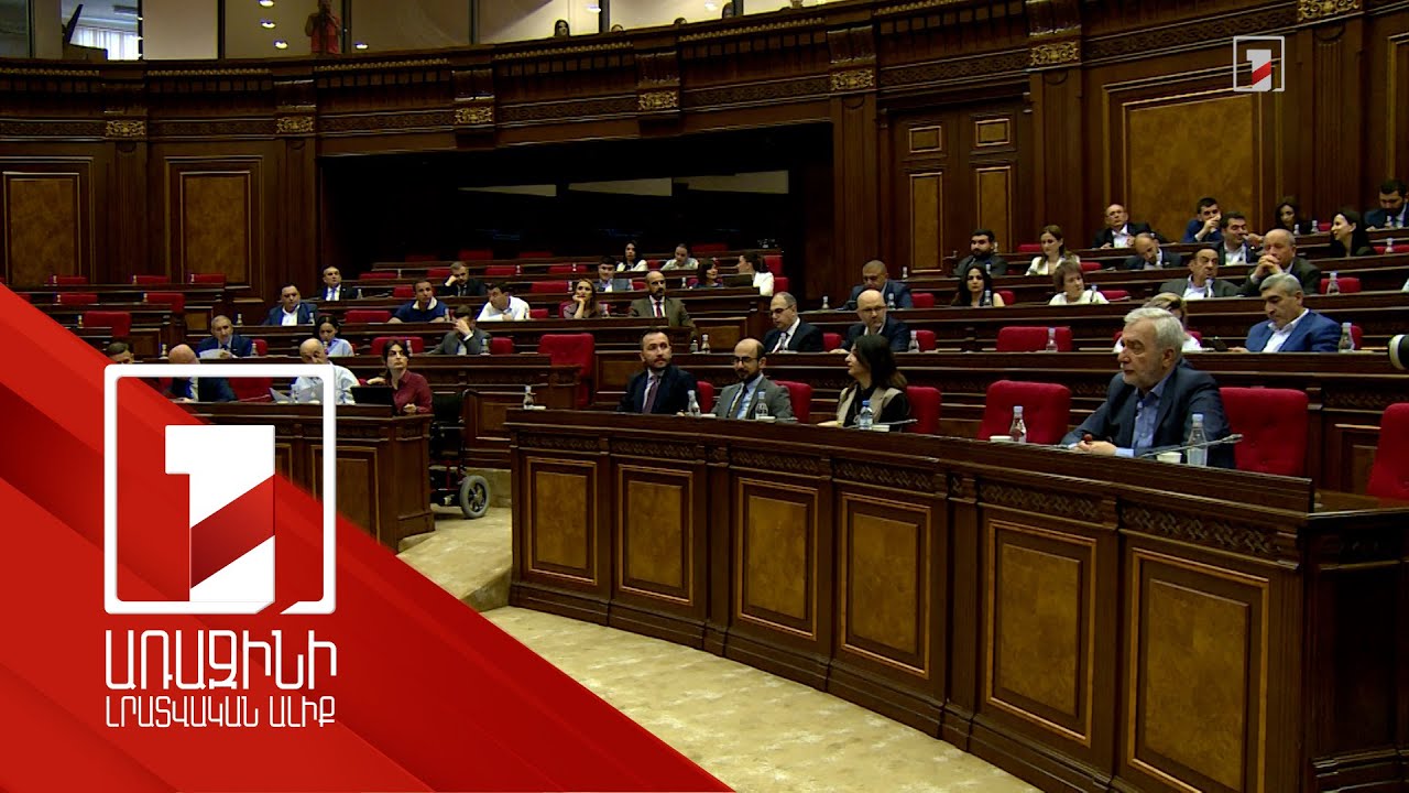 Ծխախոտի ու ալկոհոլի ակցիզային հարկը 10 տոկոսով բարձրացնելու նախագիծն ԱԺ-ն քննարկել է առաջին ընթերցմամբ