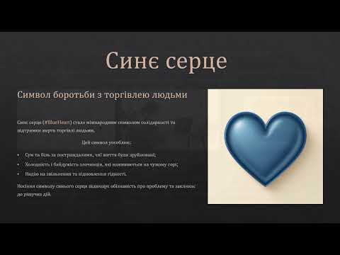 Відеопрезентація «Людина понад усе». Бібліотека №25