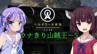 【FarCry4】ウナきり山賊王ー5【VOICEROID実況】