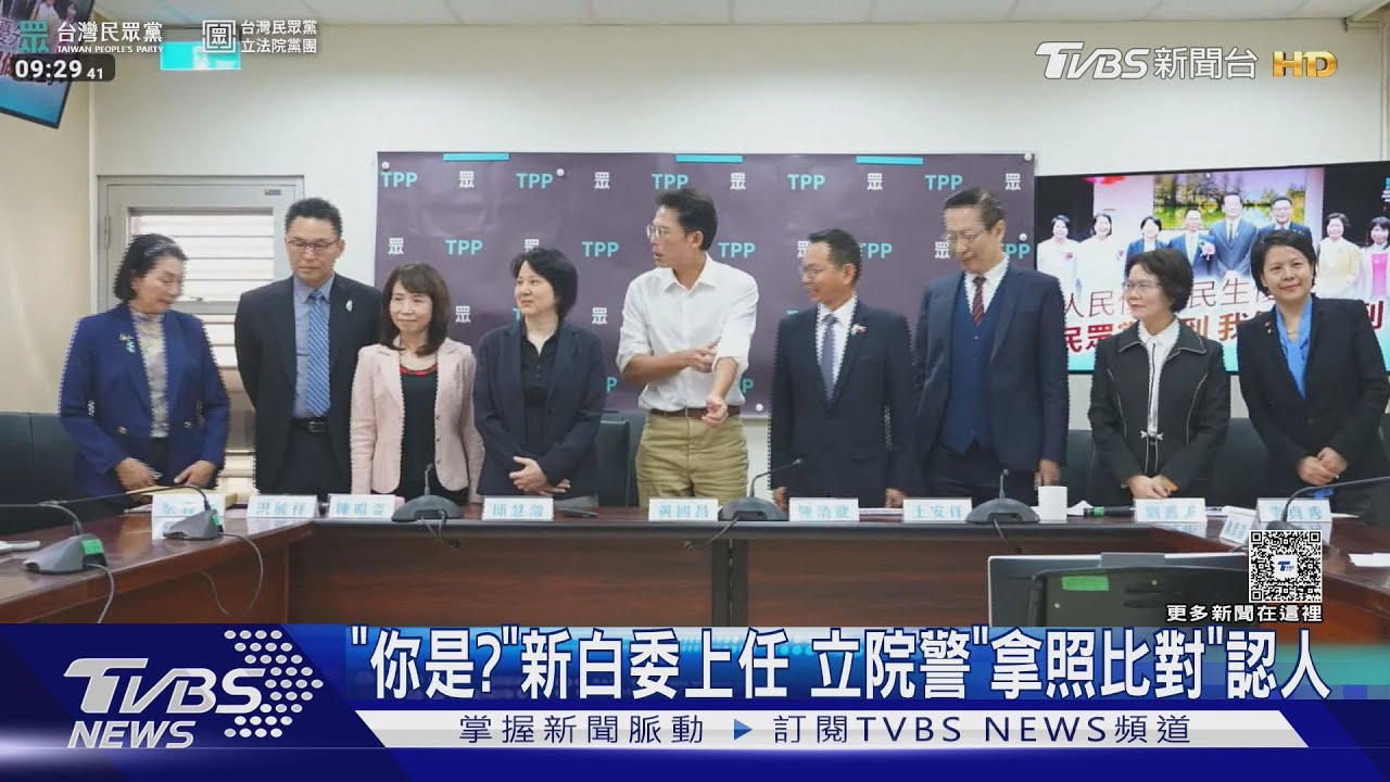 「你是?」 新6白委上任 立院警「拿照片比對」認人