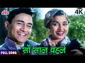 Sau Saal Pehle Mujhe Tumse Pyar Tha Dev Anand Asha Parekh JAB PYAR KISI SE HOTA HAI Full Song