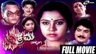 Krama – ಕ್ರಮ | Kannada Full Movie | Srinath | Thara | Art Movie