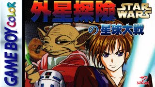 Star Wars: Alien Expedition (外星探險の星球大戰)  Unl [GBC]