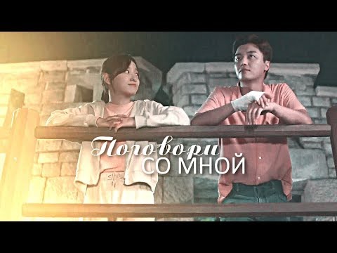 Позволь мне услышать твою песню - Поговори со мной (Yi Young & Jang Yoon)